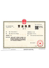 红古营业执照副本